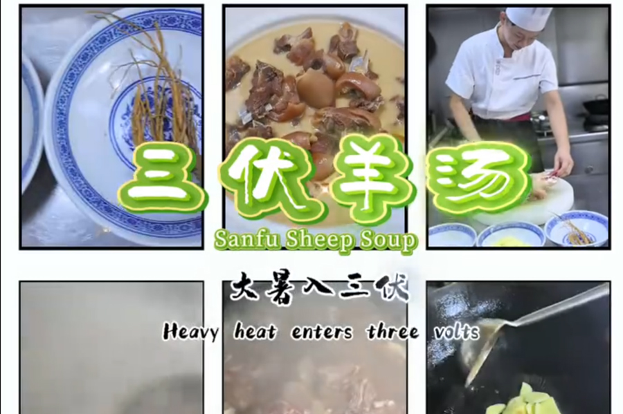 鸿宾味道——三伏羊汤